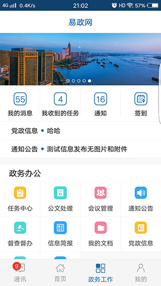 易政网app截图3