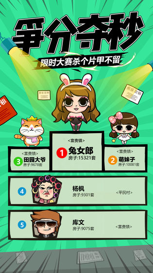 包租婆来了游戏截图3