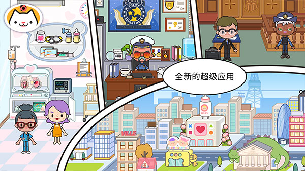 miga world最新版截图4