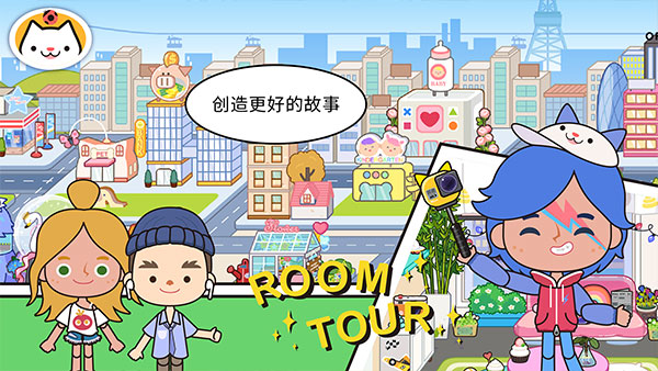 miga world最新版截图5