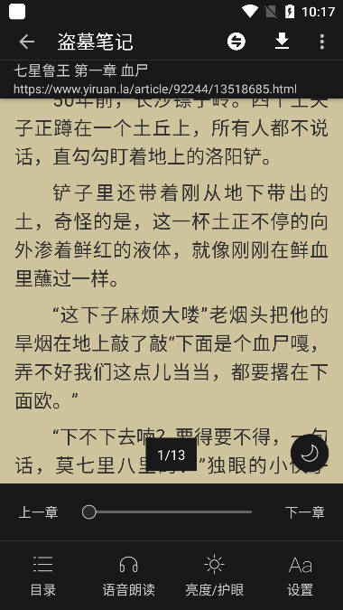 风月读书app截图4