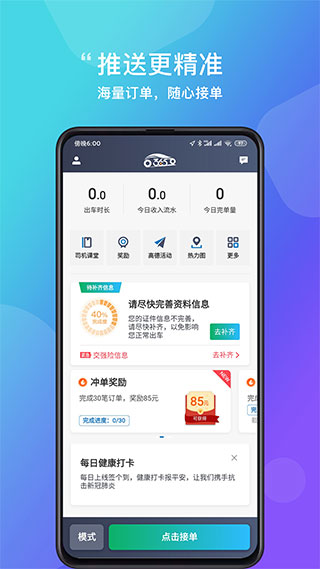 365接单宝司机端(365约车车主)截图1