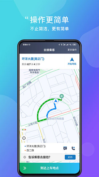 365接单宝司机端(365约车车主)截图2