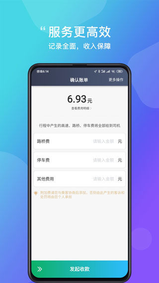 365接单宝司机端(365约车车主)截图4