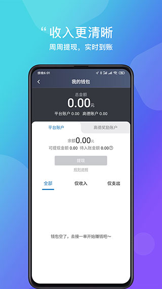 365接单宝司机端(365约车车主)截图5