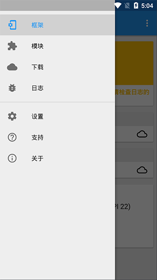 VirtualXposed框架截图2