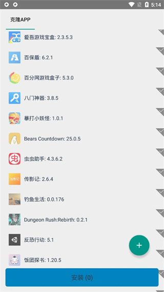 VirtualXposed最新版截图2