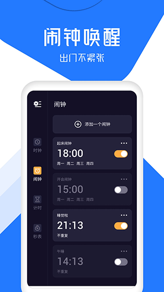 准点闹钟app截图1