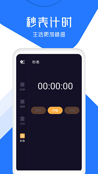 准点闹钟app截图2