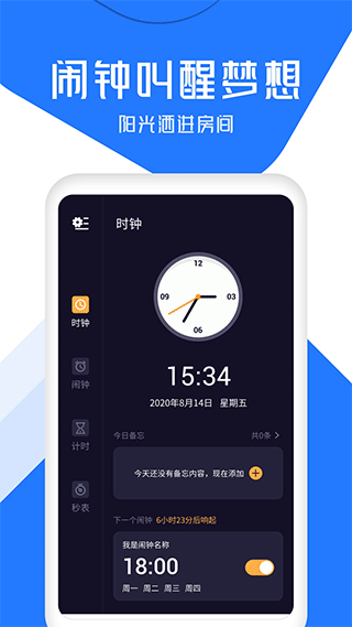 准点闹钟app截图3