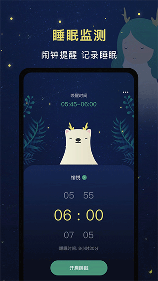 朝花睡眠app截图1