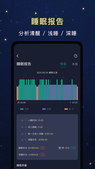 朝花睡眠app截图2