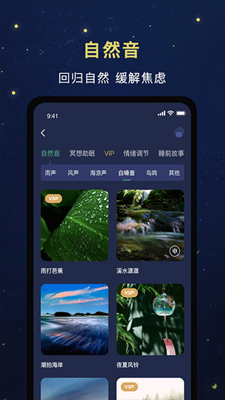 朝花睡眠app截图3