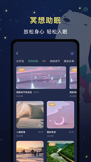 朝花睡眠app截图4