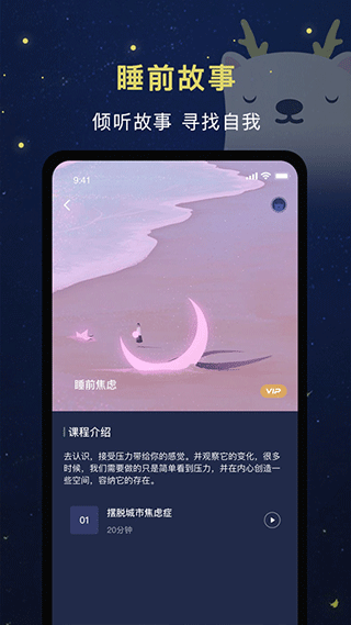 朝花睡眠app截图5