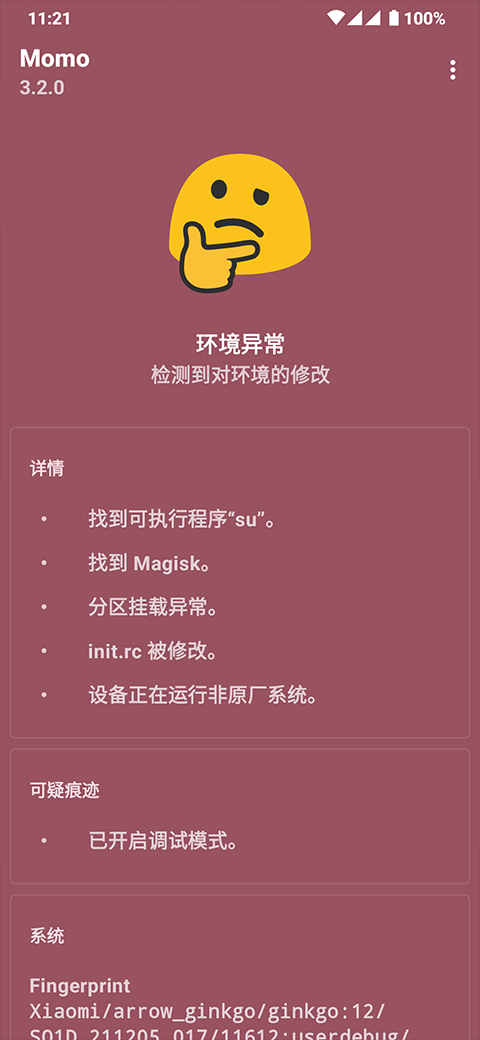 面具root权限开关app手机版截图1