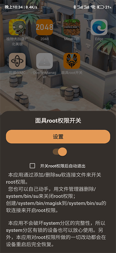 面具root权限开关app手机版截图3