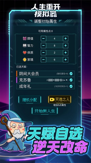 人生重开模拟器原版截图2