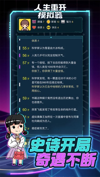 人生重开模拟器原版截图3
