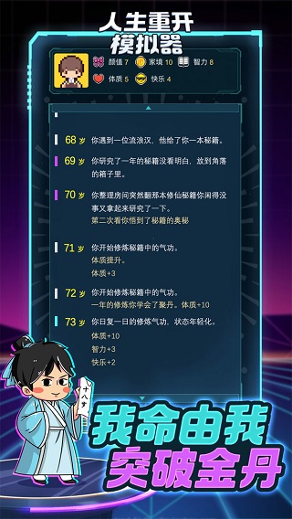人生重开模拟器原版截图4