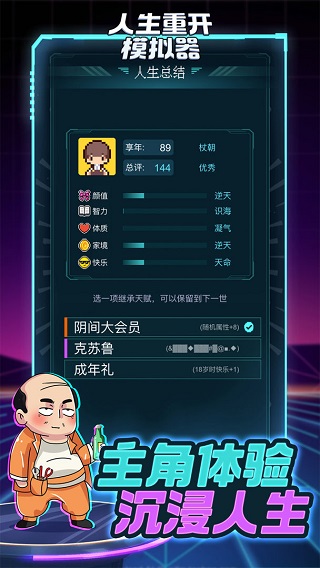 人生重开模拟器原版截图5