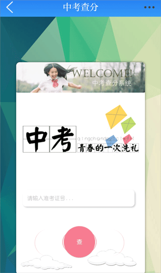 准考证输入界面