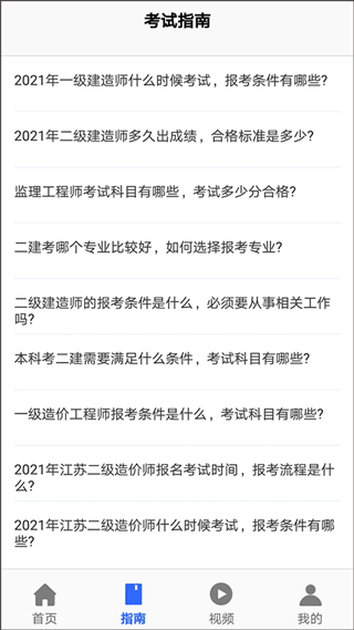 优考试app截图3