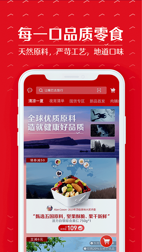 良品铺子app截图2