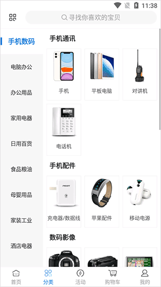 万翔商城app截图2