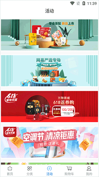 万翔商城app截图3