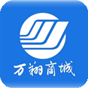 万翔商城app下载 v1.5.7