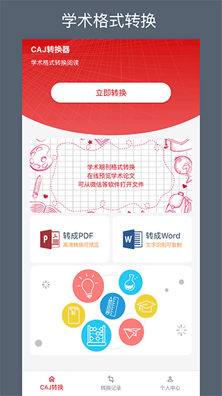 caj转换器app截图1