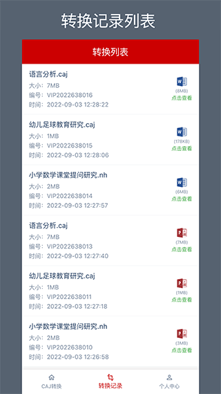 caj转换器app截图2