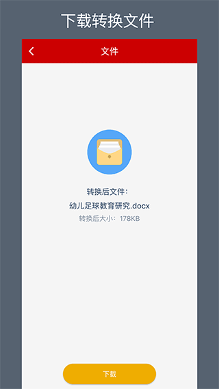 caj转换器app截图4