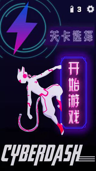 CyberDash截图1