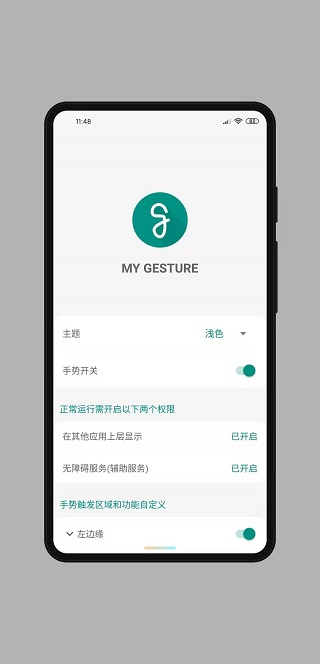 MyGesture破解版截图1