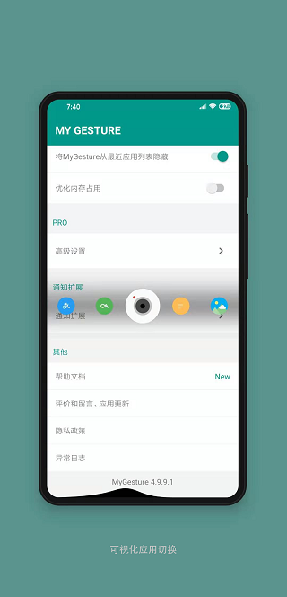 MyGesture破解版截图3