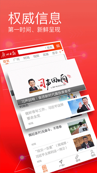 广州日报数字报头版官方手机版截图1