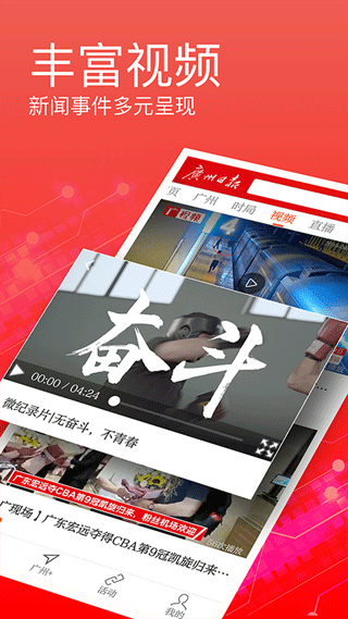 广州日报数字报头版官方手机版截图2