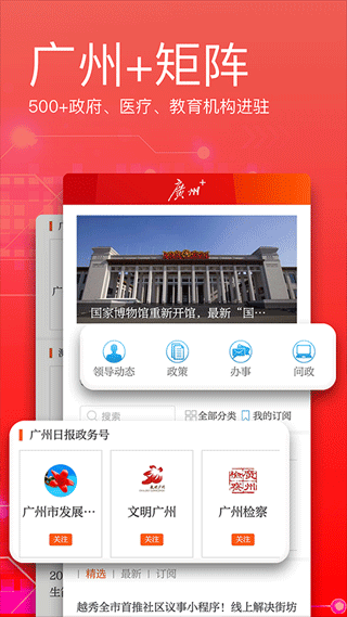广州日报数字报头版官方手机版截图3