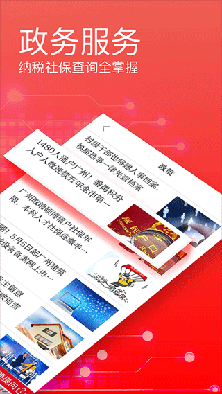广州日报数字报头版官方手机版截图4