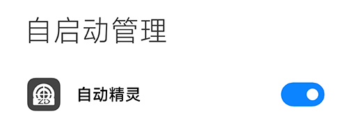 自动精灵app