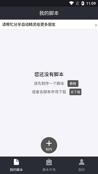 自动精灵app截图1