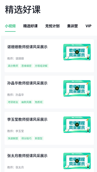 新东方考研四六级官方版截图2