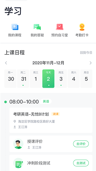 新东方考研四六级官方版截图3