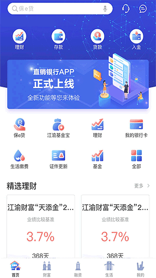 重庆农村商业银行直销银行app截图1