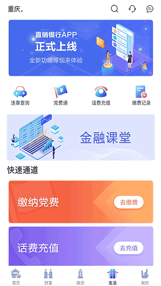 重庆农村商业银行直销银行app截图3