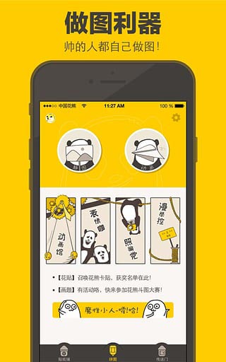 花熊app截图2