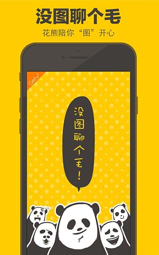花熊app截图5