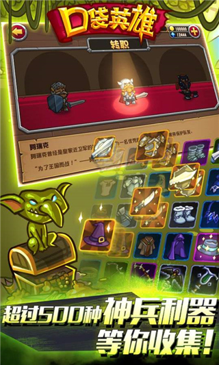 口袋英雄官方正版最新版截图1